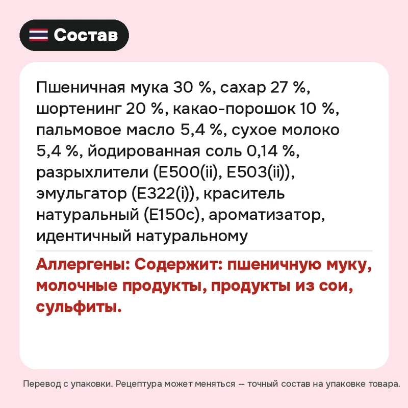 Печенье Tops с шоколадной начинкой, 400 г — фото 3