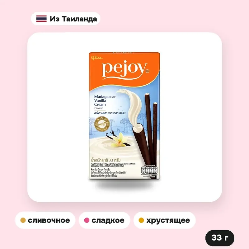 Палочки Glico Pejoy с кремом «Мадагаскарская ваниль», 33 г — фото 2