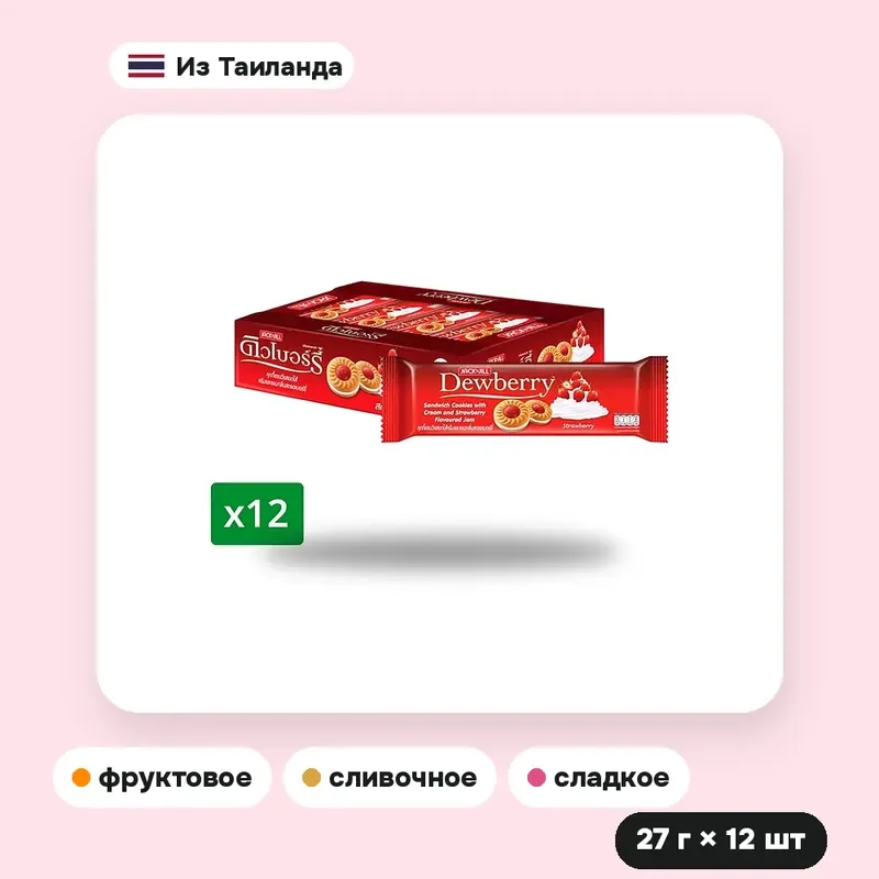 Печенье Dewberry с кремом и клубничным джемом, 27 г × 12 шт. — фото 3