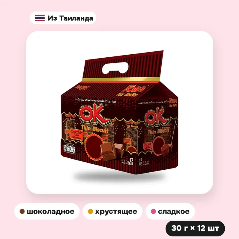 Тонкое печенье OK Thin Biscuit шоколадное, 30 г × 12 шт. — фото 3