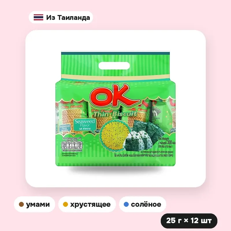 Тонкое печенье OK Thin Biscuit с водорослями, 25 г × 12 шт. — фото 3