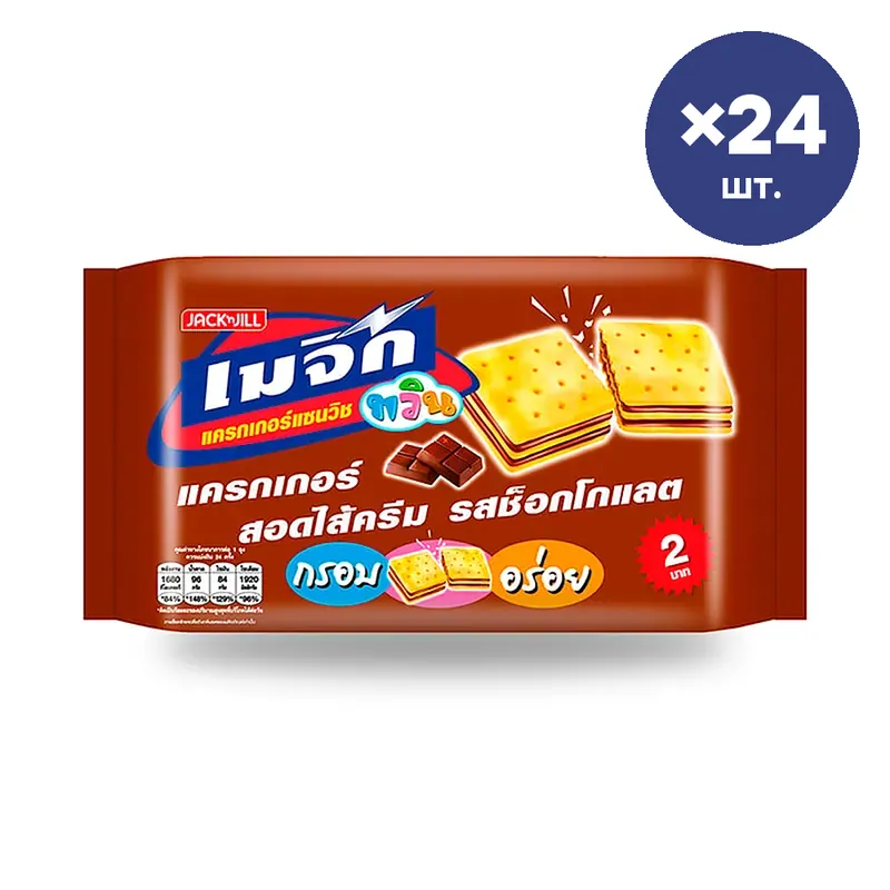 Крекеры Magic Twin с шоколадным кремом, 15 г × 24 шт.
