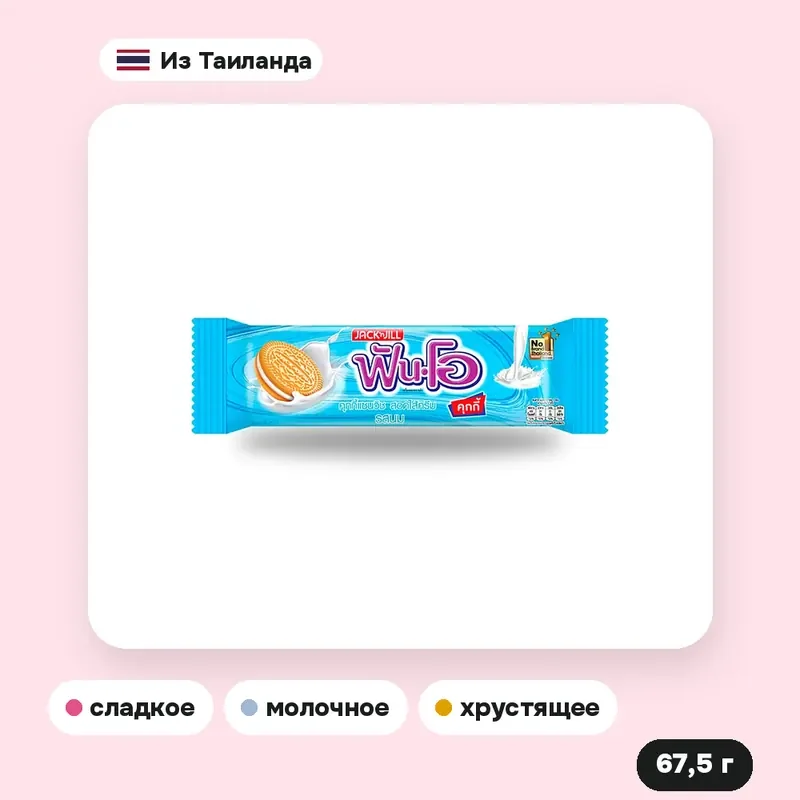 Печенье-сэндвич Fun-O с молочным кремом, 67,5 г — фото 2