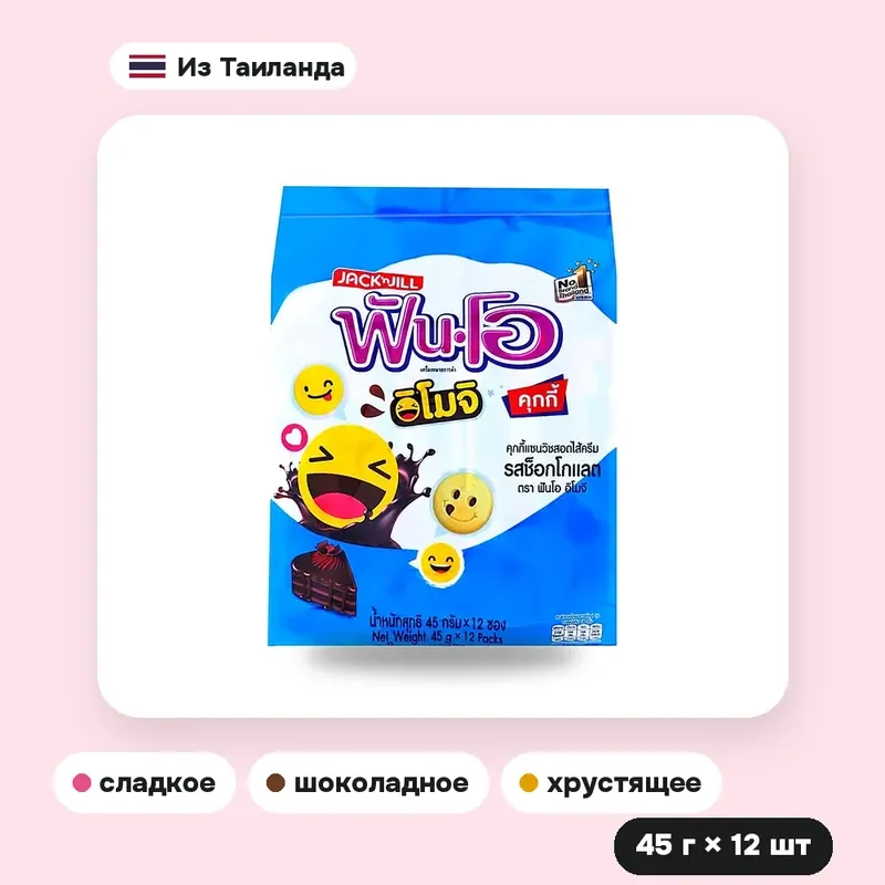 Печенье-сэндвич Fun-O Emoji с шоколадным кремом, 45 г × 12 шт. — фото 3