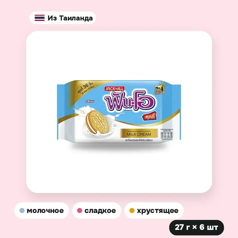 Печенье-сэндвич Fun-O с молочным кремом, 27 г × 6 шт. — фото 3
