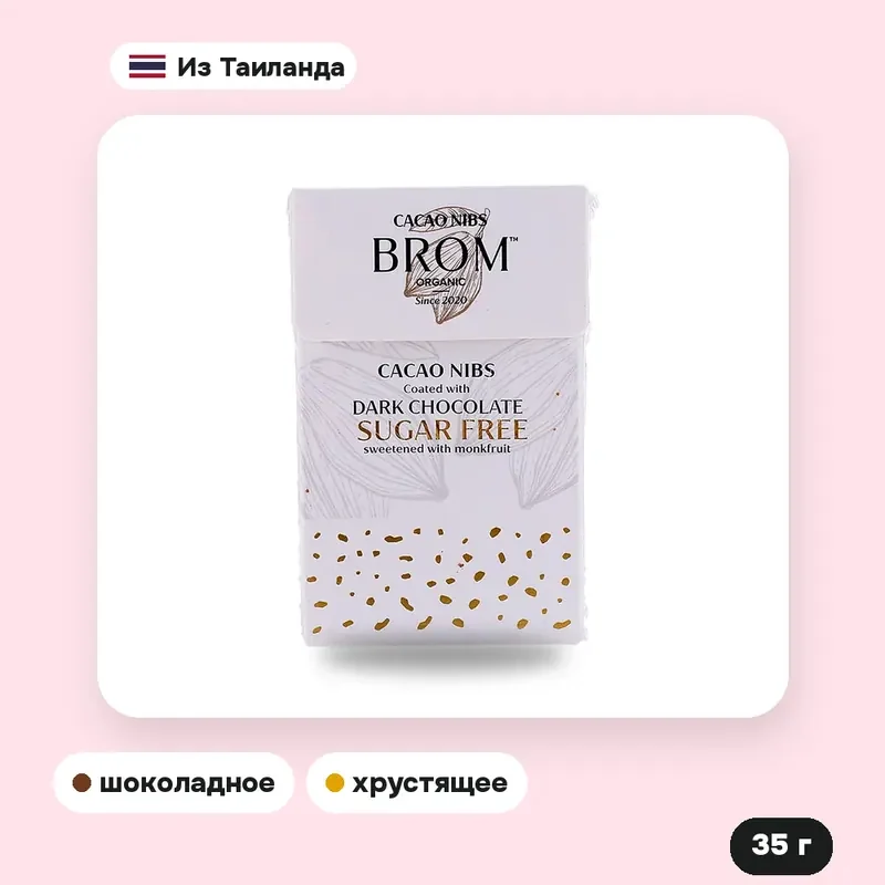 Какао-крупка Brom в тёмном шоколаде без сахара, 35 г — фото 2