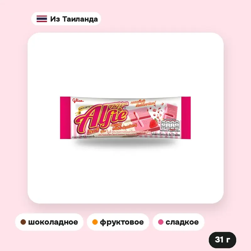 Шоколадный батончик Glico Alfie молоко и клубника, 31 г — фото 2