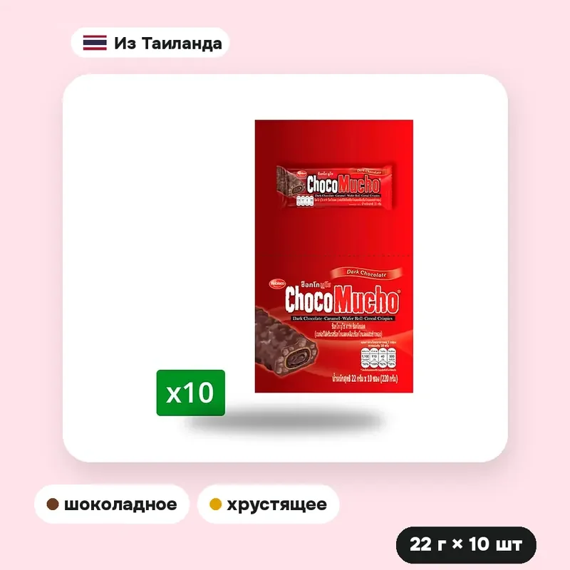 Батончик Choco Mucho Dark Chocolate, 22 г × 10 шт. — фото 3