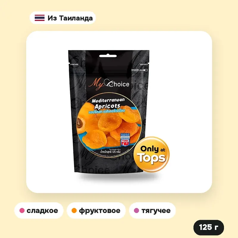 Абрикосы сушёные My Choice средиземноморские, 125 г — фото 2