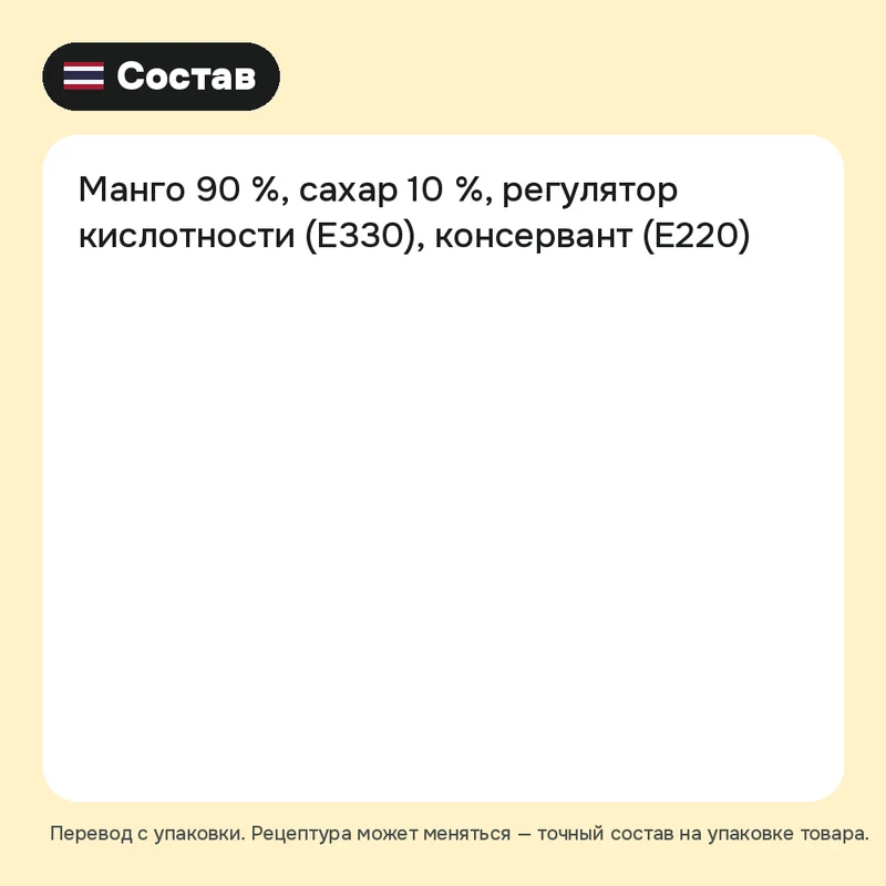 Манго сушёное My Choice Thai с пониженным содержанием сахара, 140 г — фото 2