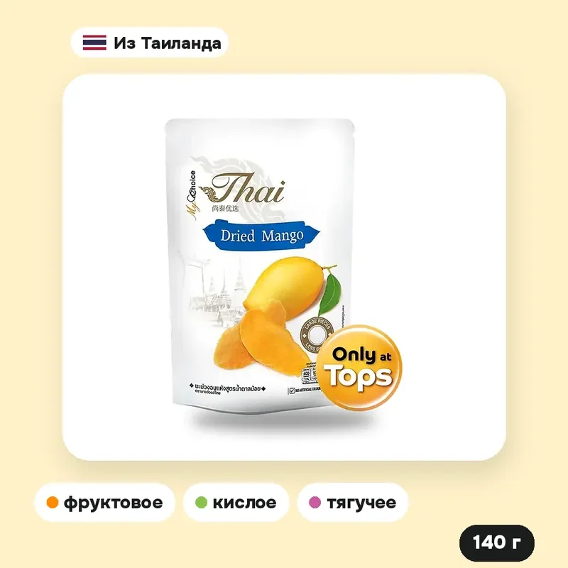 Манго сушёное My Choice Thai с пониженным содержанием сахара, 140 г — фото 3