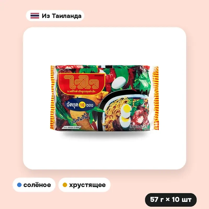 Лапша Wai Wai Original, 57 г × 10 шт. — фото 3