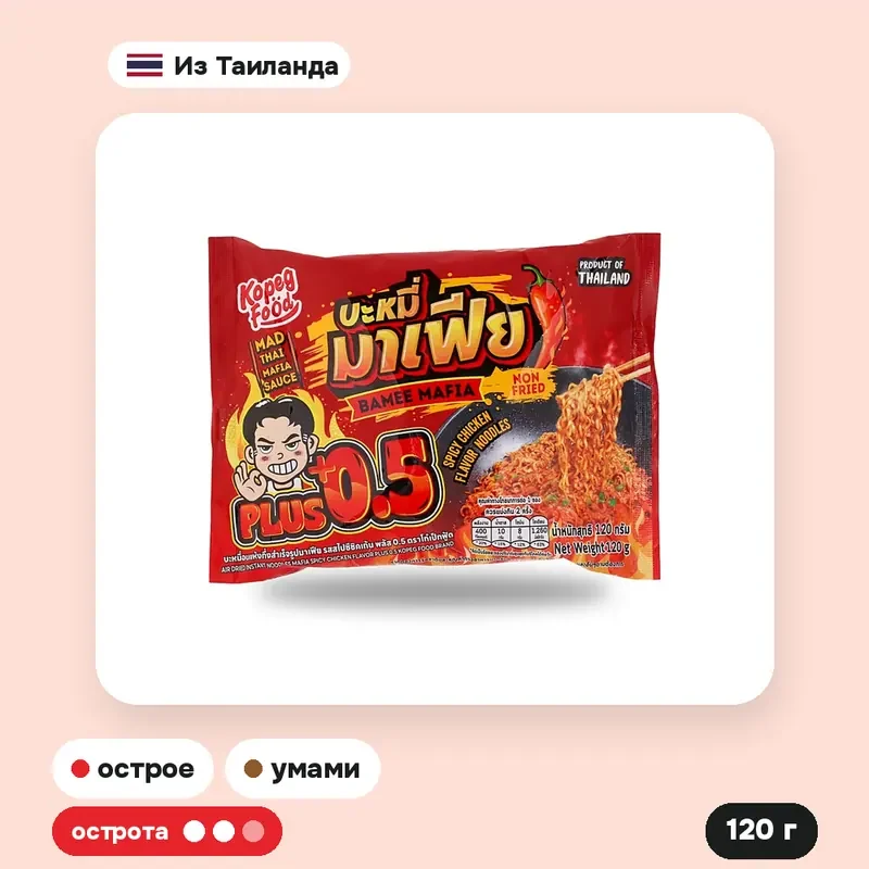 Лапша Tongtin Kopeg Mafia со вкусом острой курицы, 120 г — фото 4
