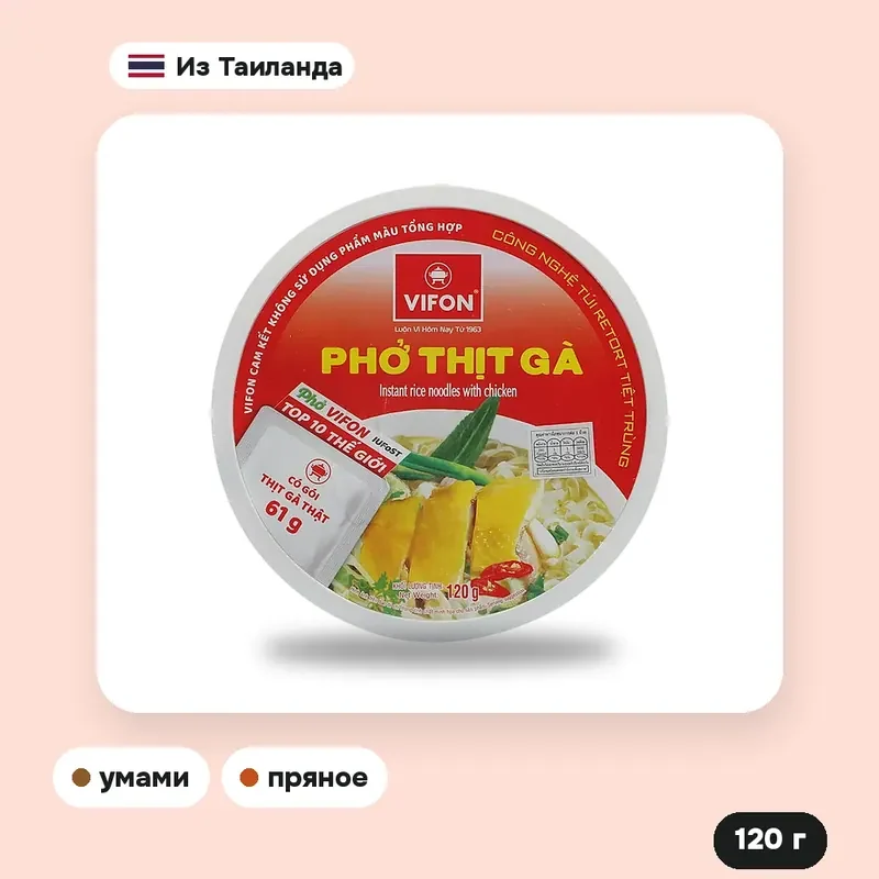 Рисовая лапша Vifon Pho с курицей, 120 г — фото 2