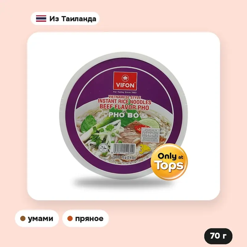 Рисовая лапша Vifon Pho со вкусом говядины, 70 г — фото 2