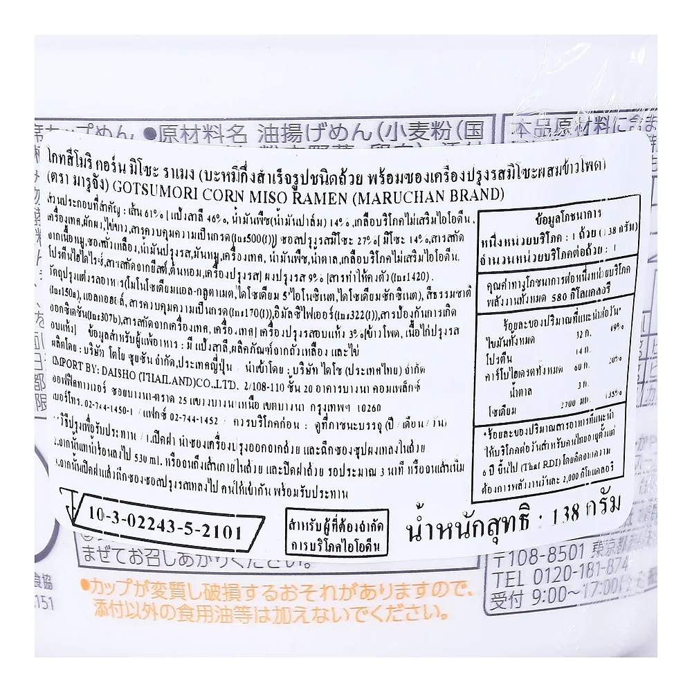 Рамен Maruchan Gotsumori мисо, 138 г — фото 3