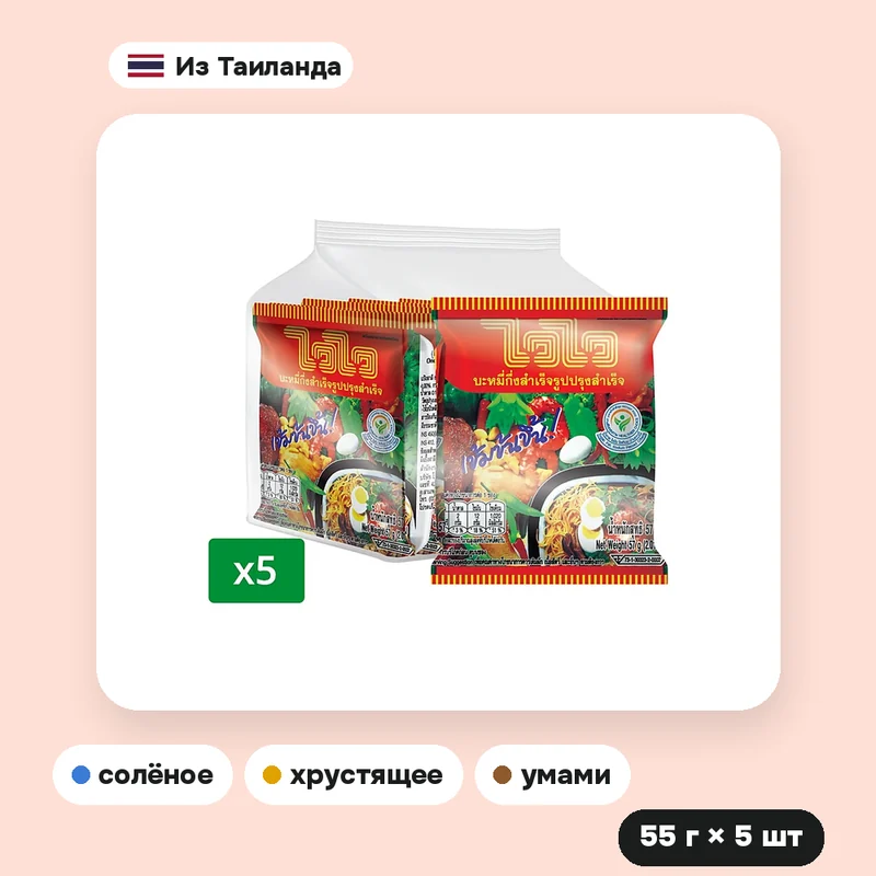 Лапша Wai Wai Oriental, 55 г × 5 шт. — фото 3