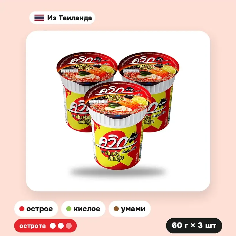 Лапша Wai Wai Quick в стаканчиках «Том ям с креветочным жиром», 60 г × 3 шт. — фото 3