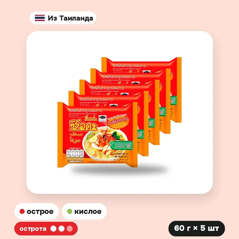 Лапша Serda «Том ям кунг», 60 г × 5 шт. — фото 3