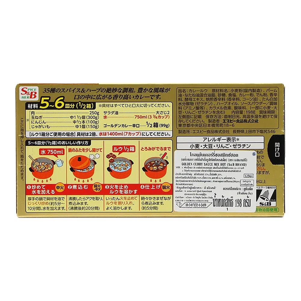 Карри S&B Golden Curry острое, 198 г — фото 4