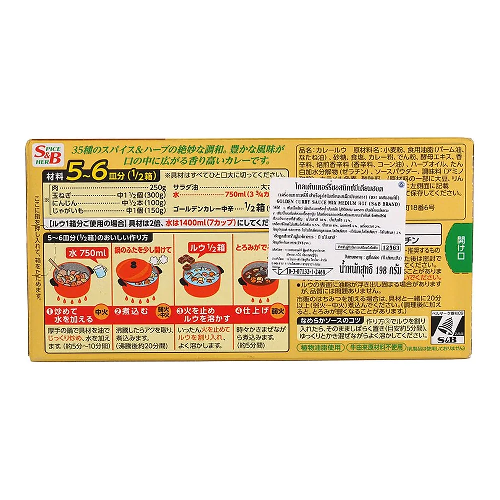 Карри S&B Golden Curry средней остроты, 198 г — фото 3
