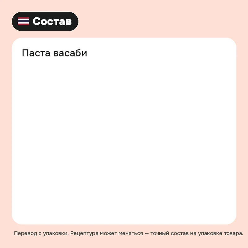 Паста васаби My Choice, 43 г — фото 3