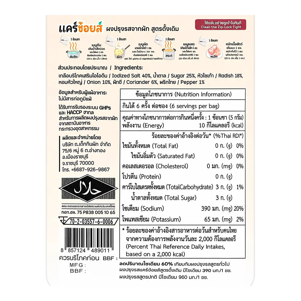 Приправа овощная Carechoice, 30 г — фото 2