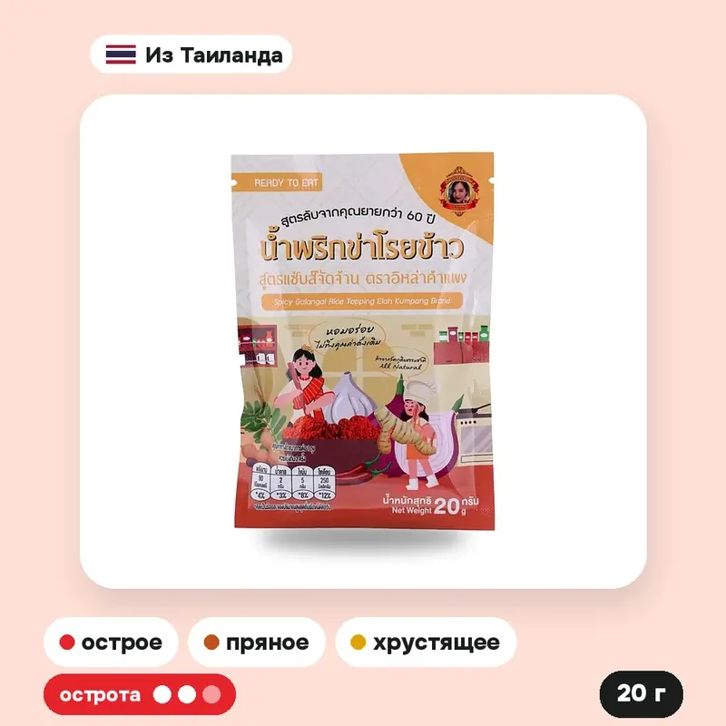 Посыпка для риса Ilah с галангалом острая, 20 г — фото 2