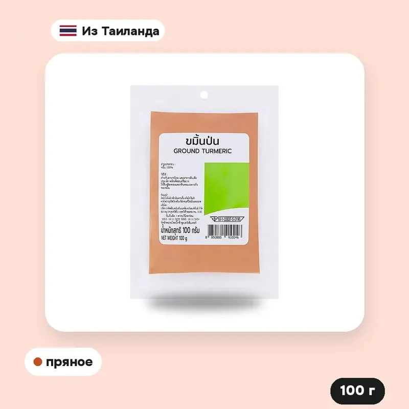 Куркума молотая Big C, 100 г — фото 4