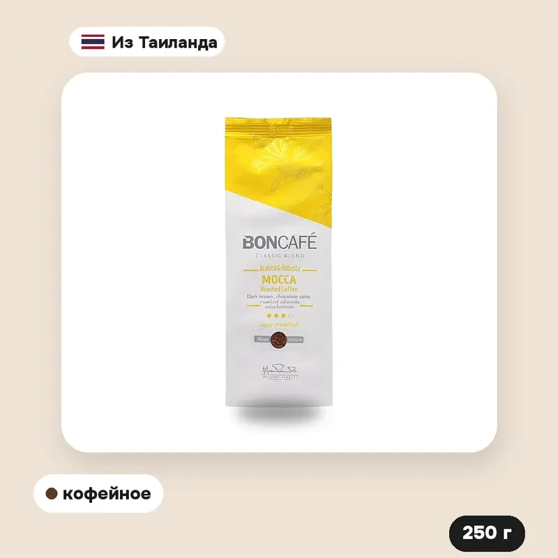 Кофе молотый Boncafe Mocha, 250 г — фото 2