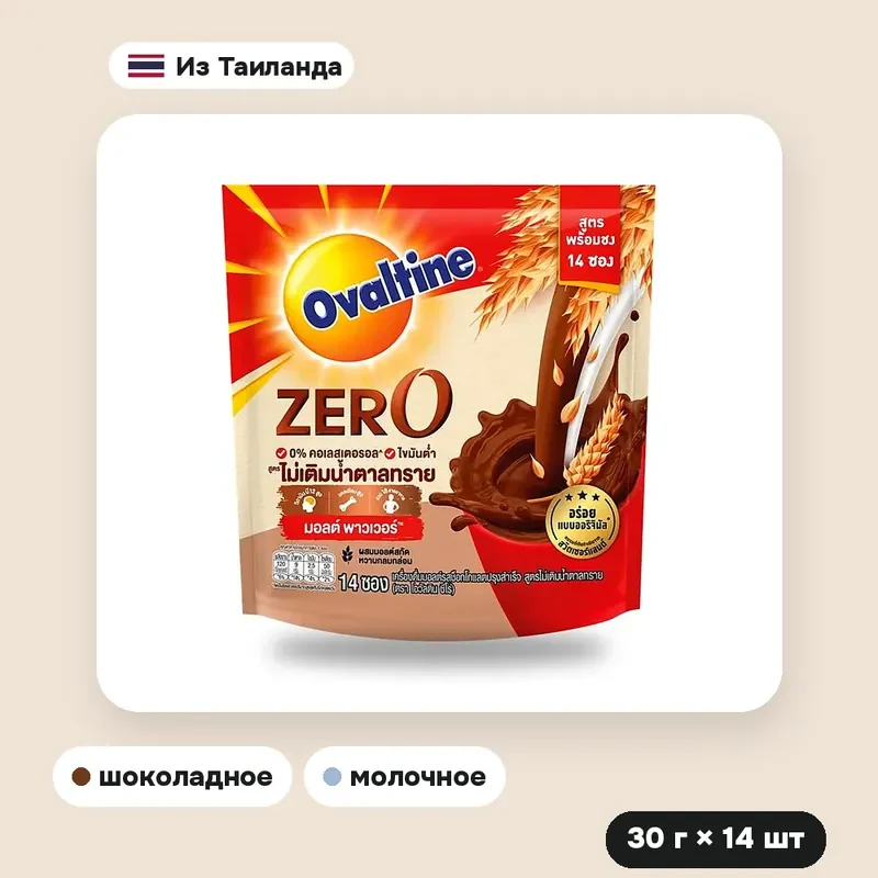 Напиток Ovaltine 3в1 Zero, 30 г × 14 шт. — фото 3