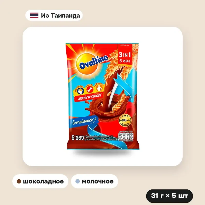 Солодовый напиток Ovaltine 3в1 с меньшим содержанием сахара, 31 г × 5 шт. — фото 3