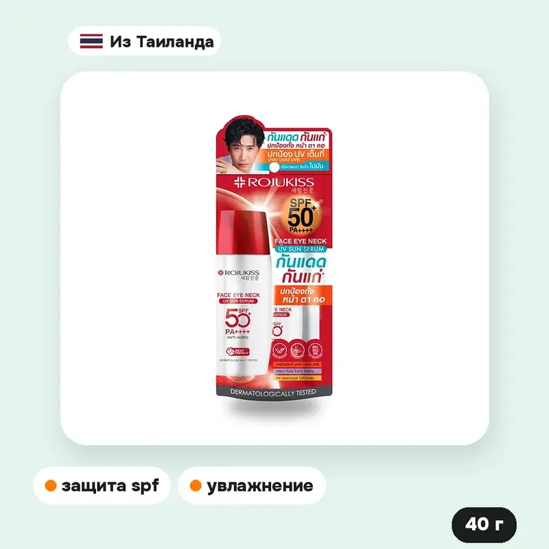 Солнцезащитная сыворотка Rojukiss UV Sun Serum SPF50 PA для лица, глаз и шеи, 40 г — фото 2