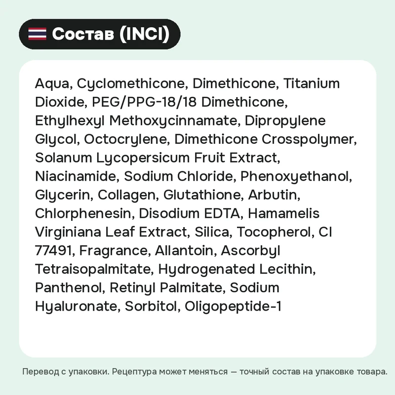 BB и CC-крем Smooto Tomato Collagen с солнцезащитой, 8 г — фото 3