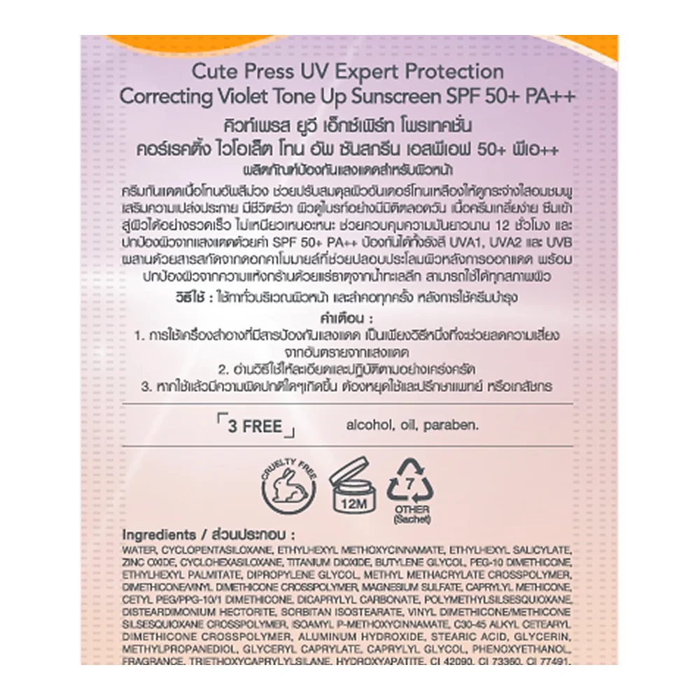 Солнцезащитный крем Cute Press UV Expert Violet Tone Up SPF 50+ PA++, 7 г — фото 4