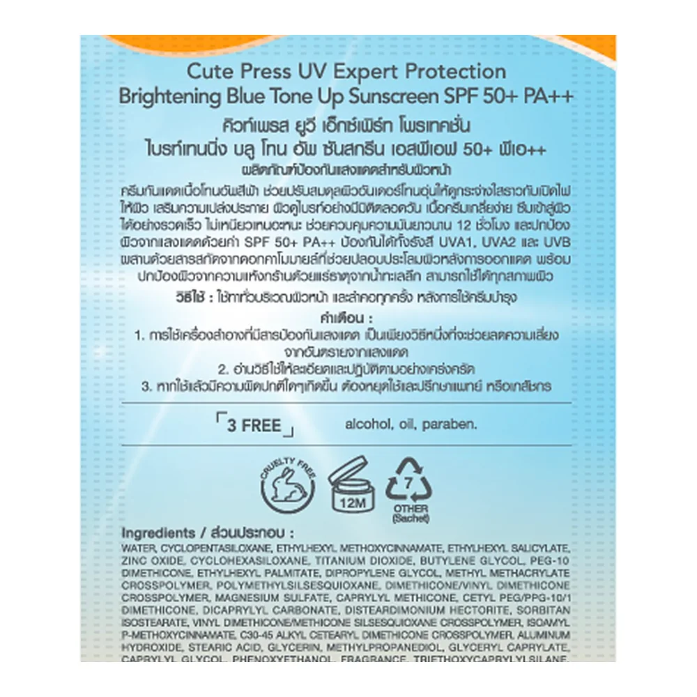 Солнцезащитный крем Cute Press UV Expert Blue Tone Up SPF 50+ PA++, 7 г — фото 4