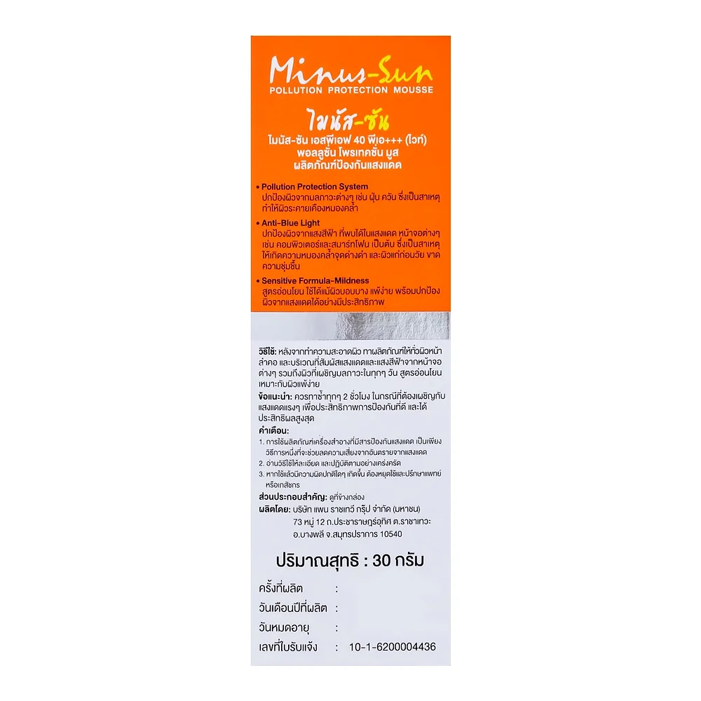 Солнцезащитный мусс для лица Minus-Sun SPF40 PA+++, оттенок White, 30 г — фото 4