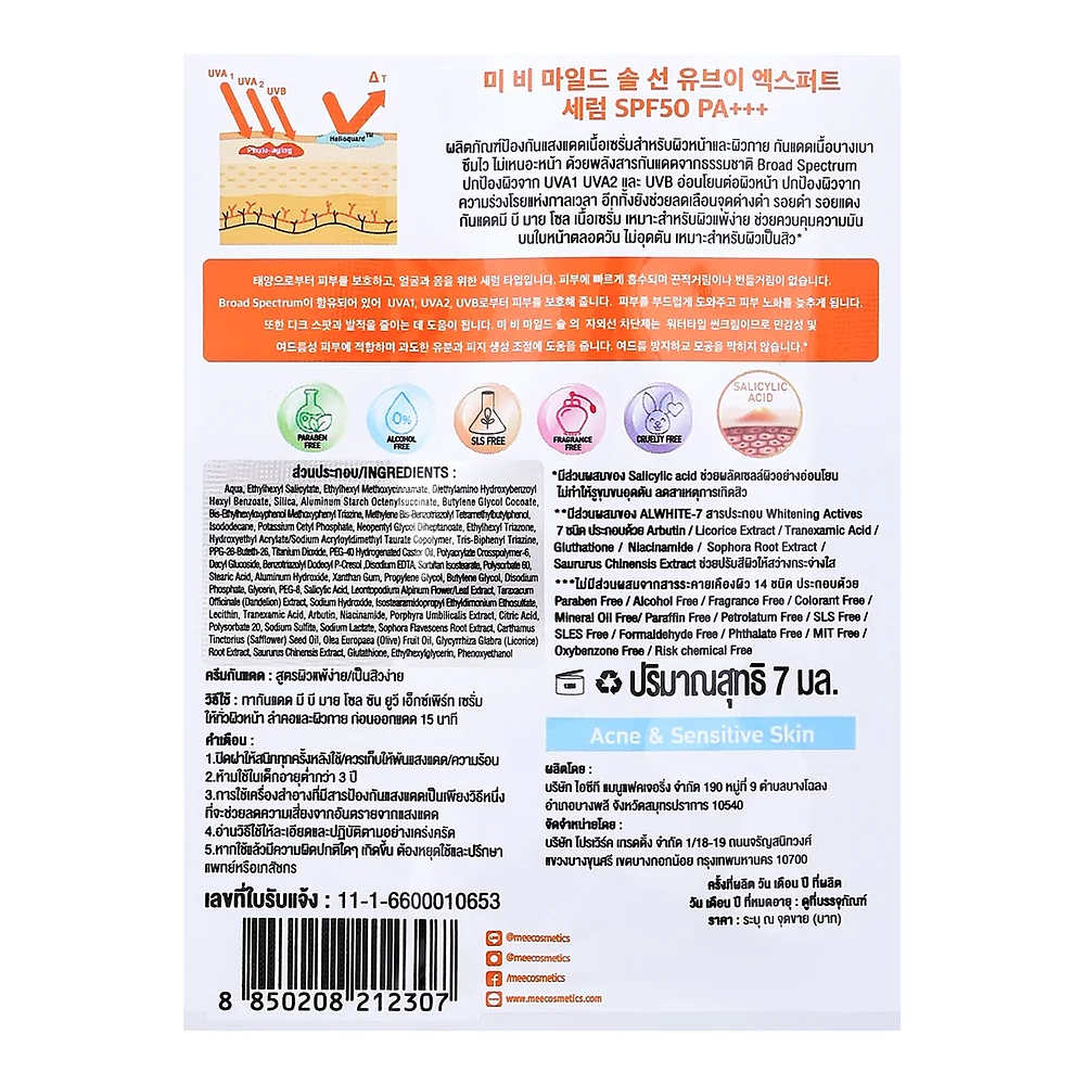 Солнцезащитная сыворотка Mee Be Mild Soln Sun UV Expert SPF50 PA+++, 7 мл — фото 2