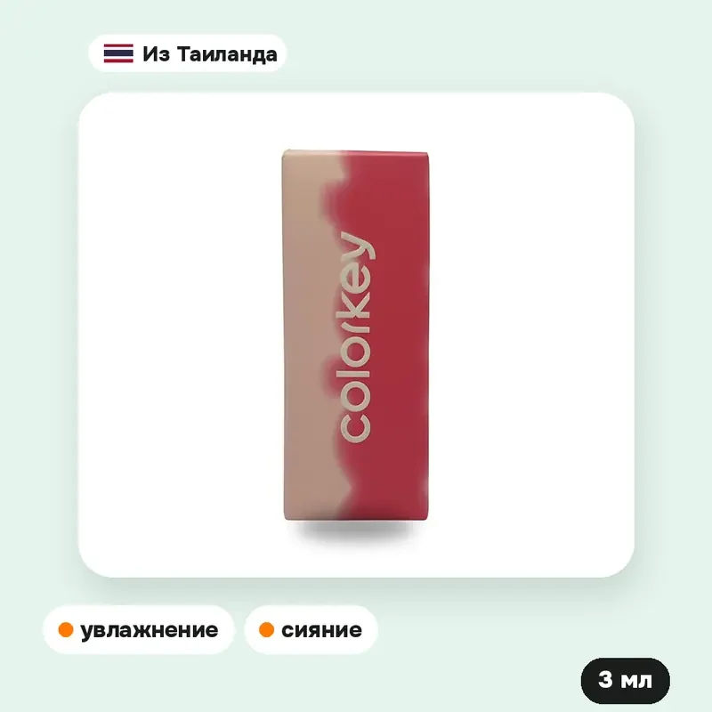 Сыворотка для губ Colorkey Water Sparkling Lip Serum P037, 3 мл — фото 4