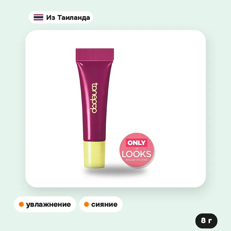 Сыворотка для губ Tonepop Juicy Pop Lip Serum, 08 Blackberry Jam, 8 г — фото 2