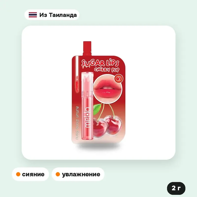 Тинт для губ Mello Sugar Glossy Lip Tint, 01 Cherry Pop, 2 г — фото 2
