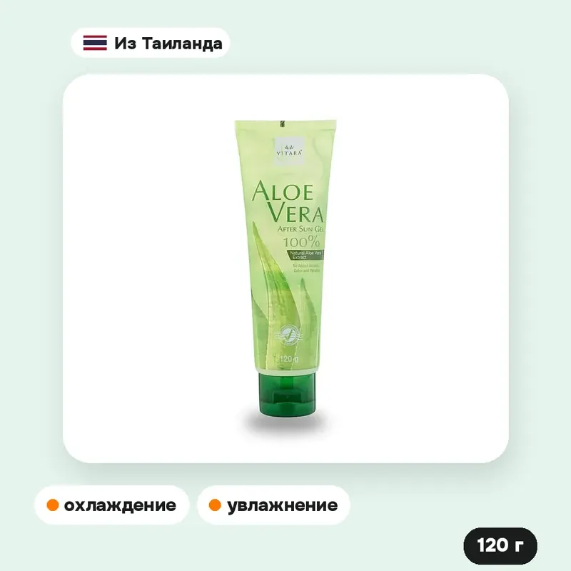 Гель после загара Vitara Aloe Vera After Sun Gel с алоэ, 120 г — фото 2