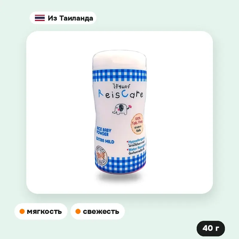 Детская присыпка Reiscare Extra Mild, 40 г — фото 2