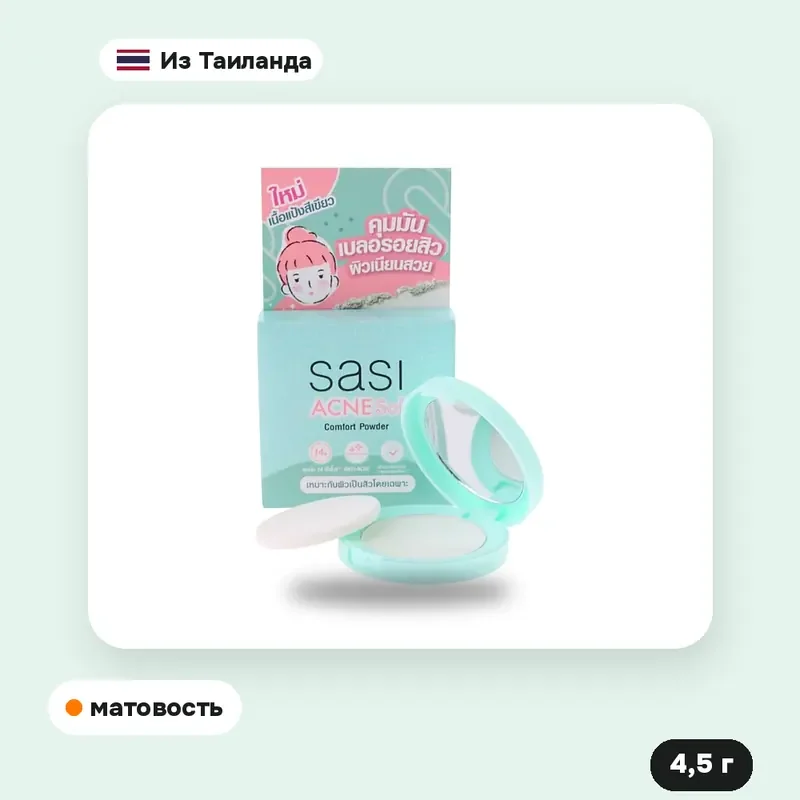Пудра Sasi Acne Sol Comfort, 4,5 г — фото 2
