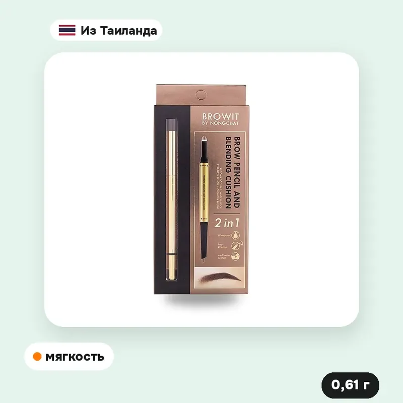 Карандаш и кушон для бровей Browit Brow and Blending Cushion Natural, 0,61 г — фото 3