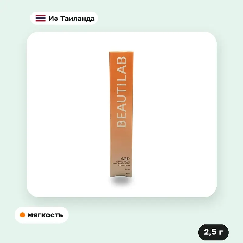 Корректор Beautilab A2P Concentrate Peach Deep, 2,5 г — фото 3