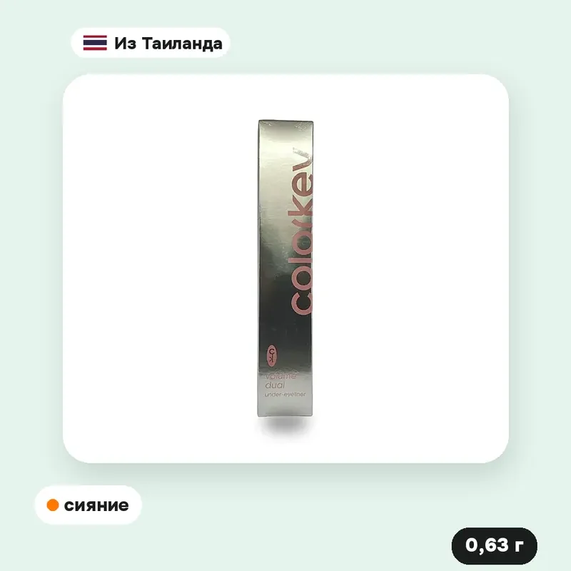 Подводка для нижнего века Colorkey Volume Dual Under Eyeliner 01, 0,63 г — фото 2
