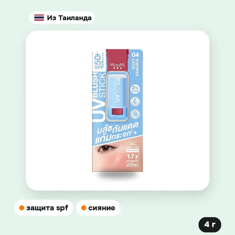 Стик-румяна MizuMi UV Blush Stick SPF 50 PA №04 Rosy Sangria, 4 г — фото 2