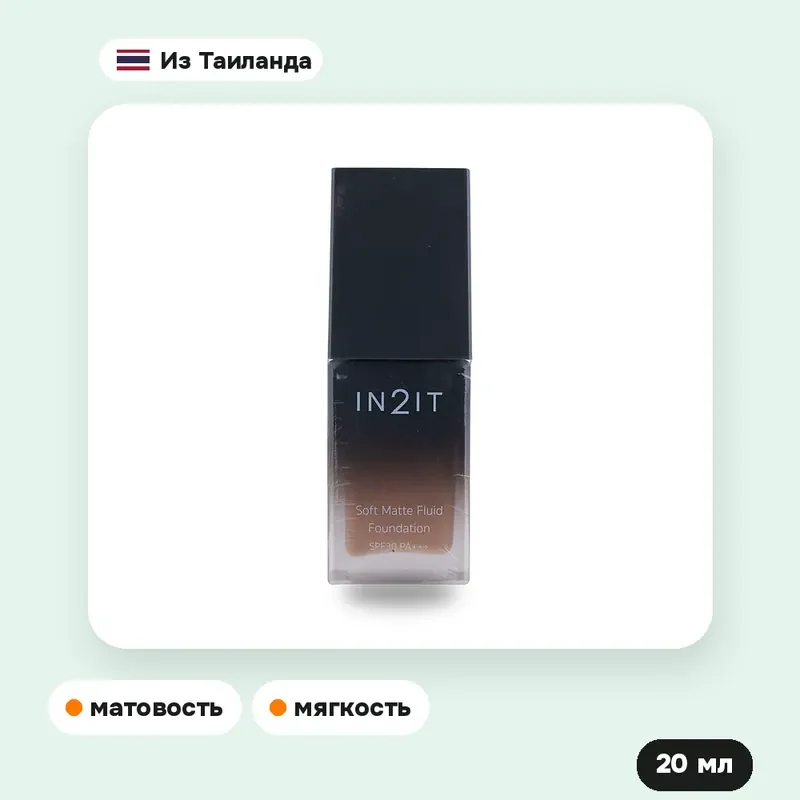Тональный флюид IN2IT Soft Matte Fluid Foundation, тон SMQ201, 20 мл — фото 3