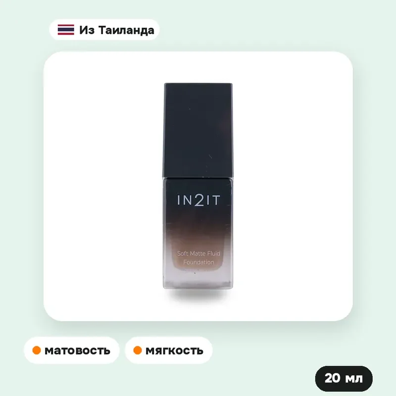 Тональный флюид IN2IT Soft Matte Fluid Foundation, тон SMQ101, 20 мл — фото 2